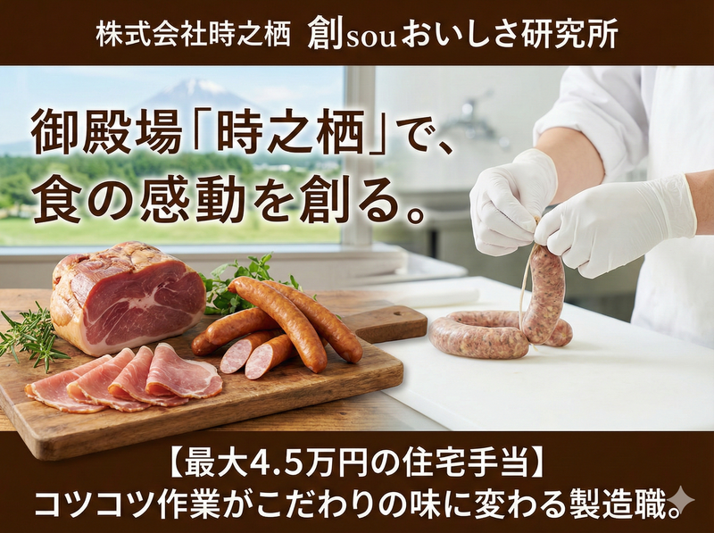 株式会社時之栖