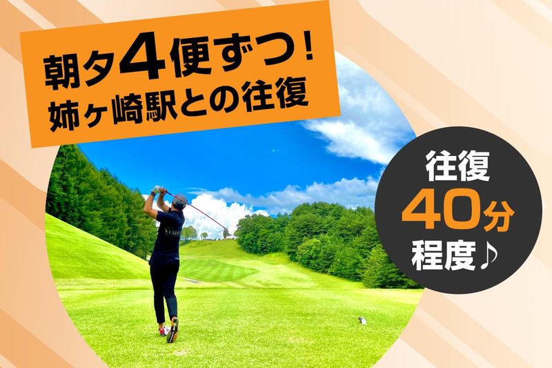 姉ヶ崎カントリー倶楽部のアルバイト・バイト求人情報-03
