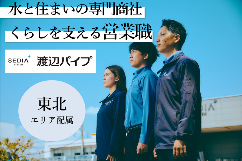 渡辺パイプ株式会社