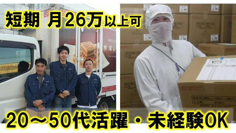株式会社ウイッシュボン　幸浦工場のアルバイト・バイト求人情報