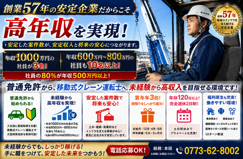株式会社舞鶴クレーンの求人・転職情報