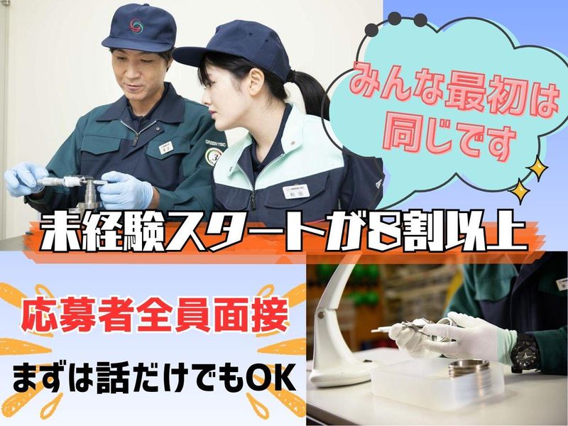 株式会社グリーンテックの求人・転職情報