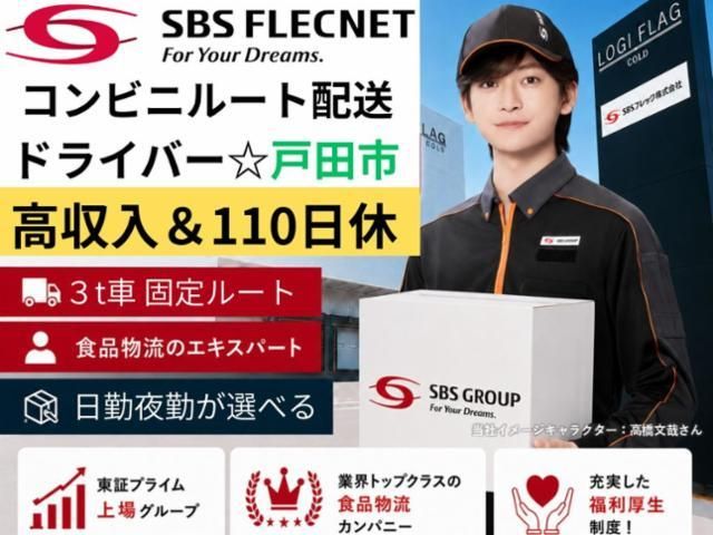 SBSフレックネット株式会社の求人・転職情報