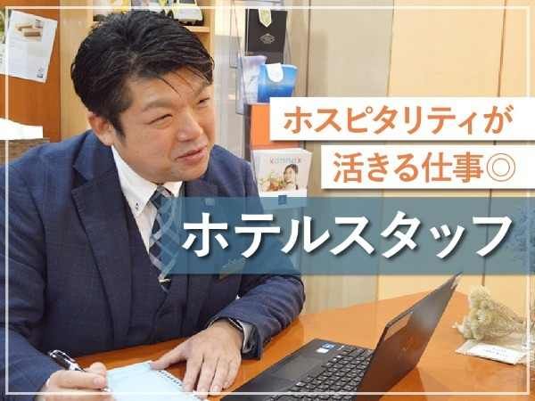 株式会社リオ・ホテルズの求人・転職情報