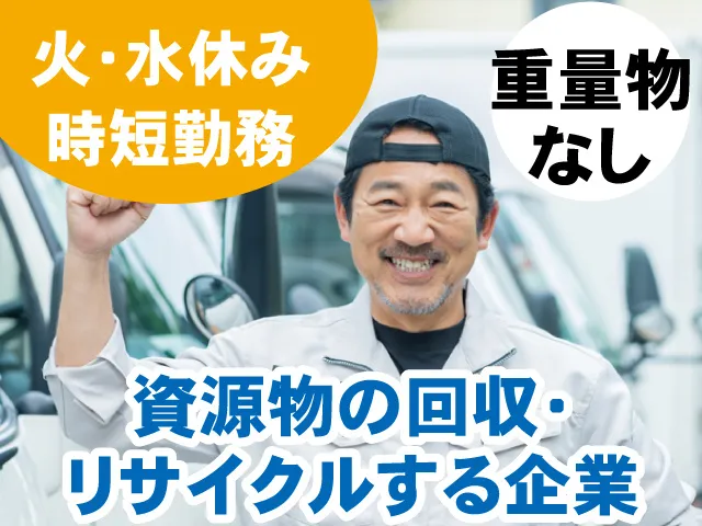 株式会社ニチユウのアルバイト・バイト求人情報