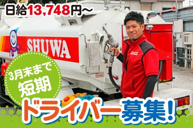 シューワ株式会社　名古屋支店