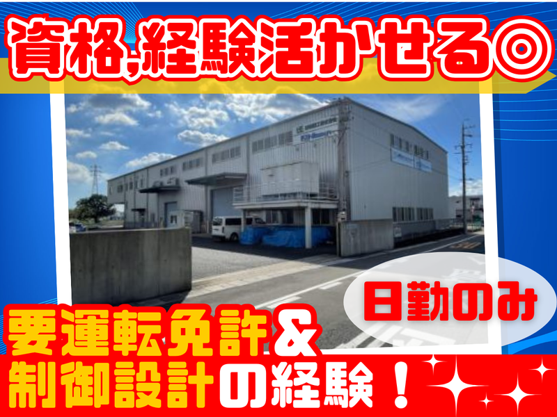 日特機工株式会社の求人・転職情報