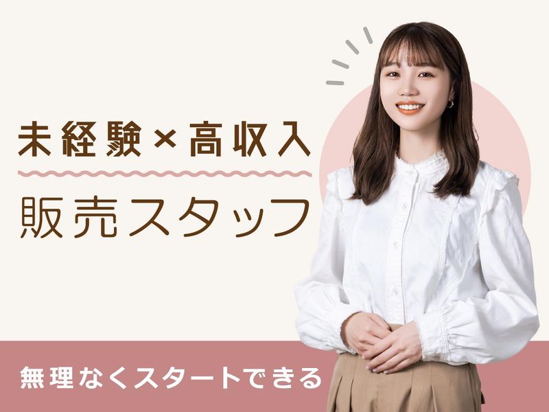 株式会社ロアークのアルバイト・バイト求人情報-01