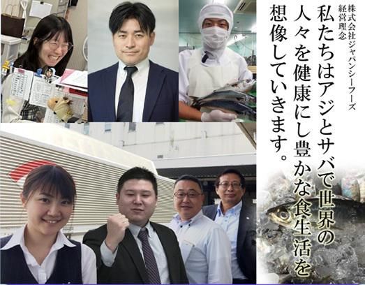 株式会社ジャパン・シーフーズ