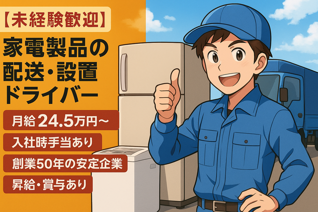 株式会社ソーデン社 埼玉営業所の求人・転職情報