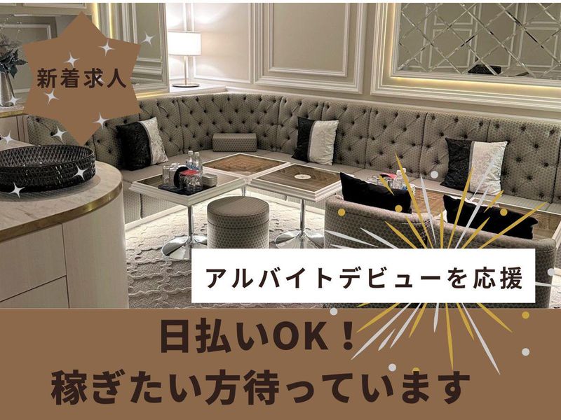 倶楽部 華るちぇ【株式会社Mライン】の派遣求人情報