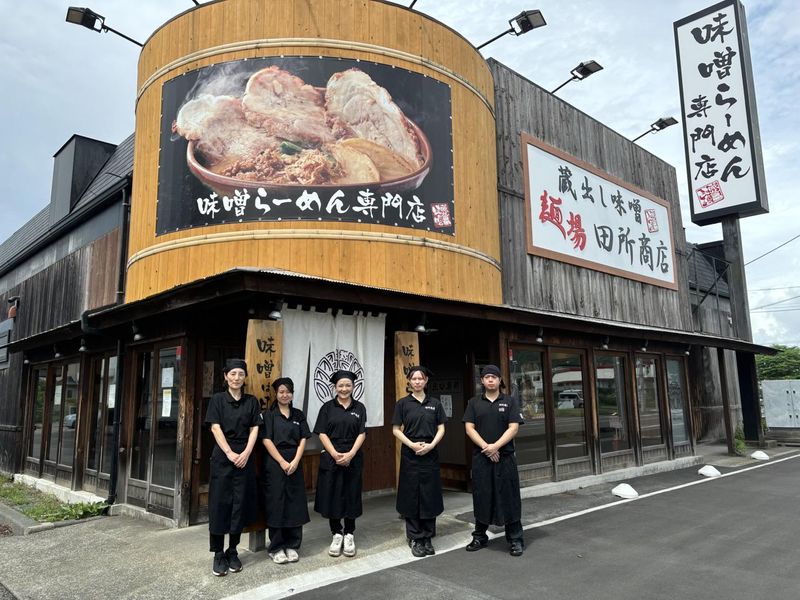 麺場 田所商店 沼津下香貫店の求人情報