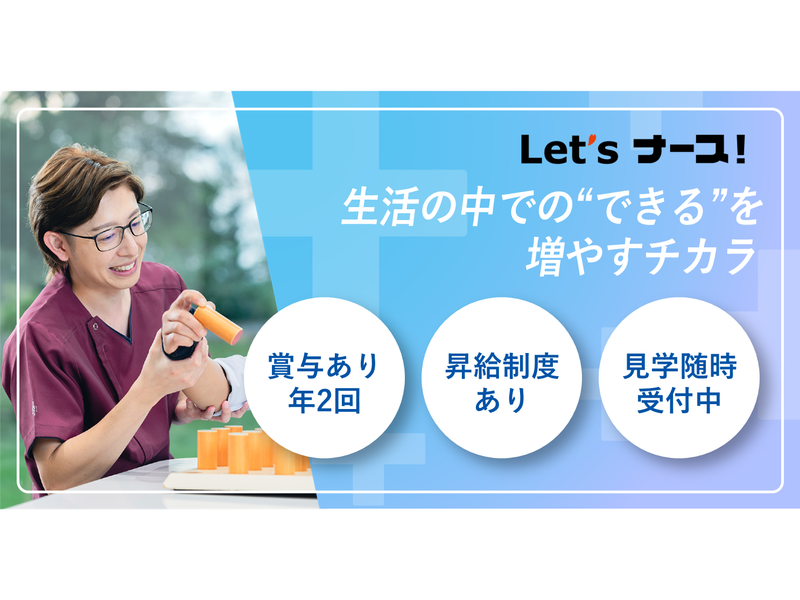 Let’sナース!八代高田のアルバイト・バイト求人情報-13