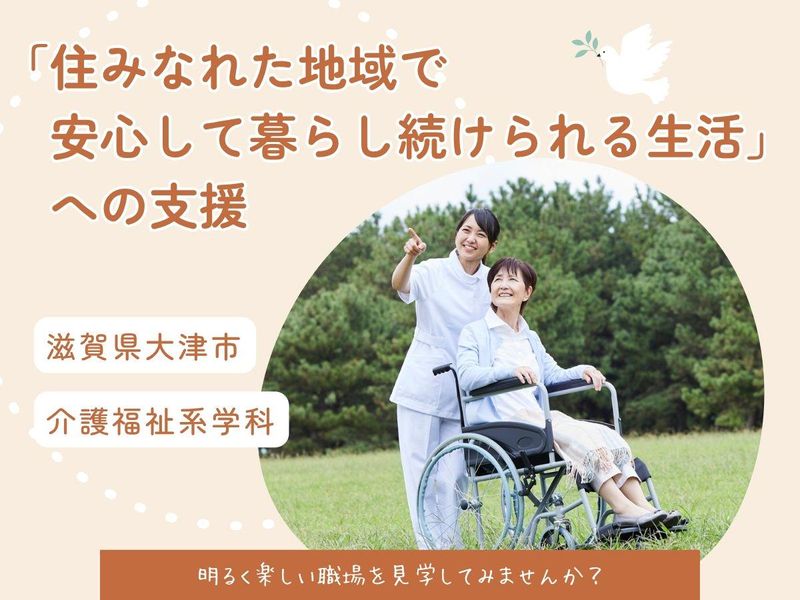 医療法人滋賀勤労者保健会