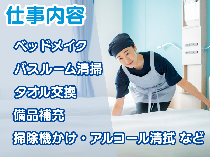 株式会社東横イン 東横INN群馬伊勢崎駅前のアルバイト・バイト求人情報-02