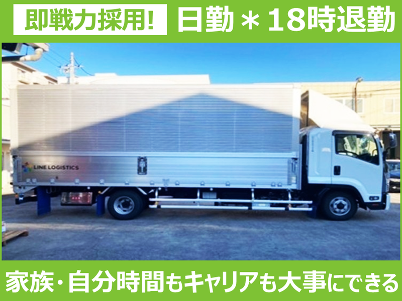 ラインロジスティクス株式会社の求人・転職情報