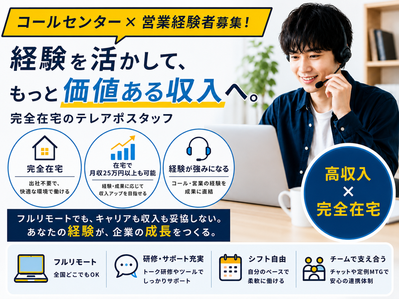 株式会社日本テレアポセンターの求人・転職情報