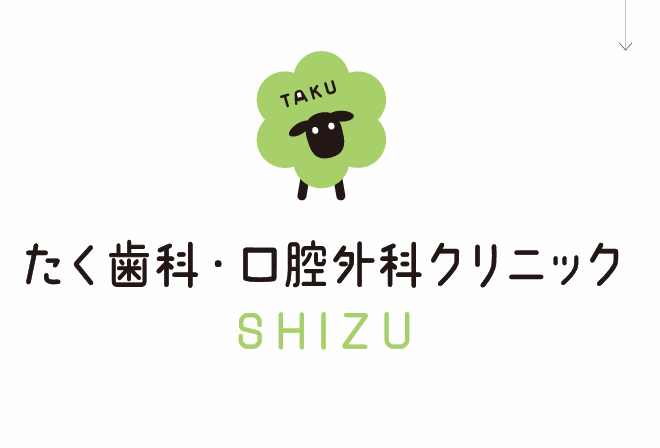 たく歯科・口腔外科クリニックの求人・転職情報