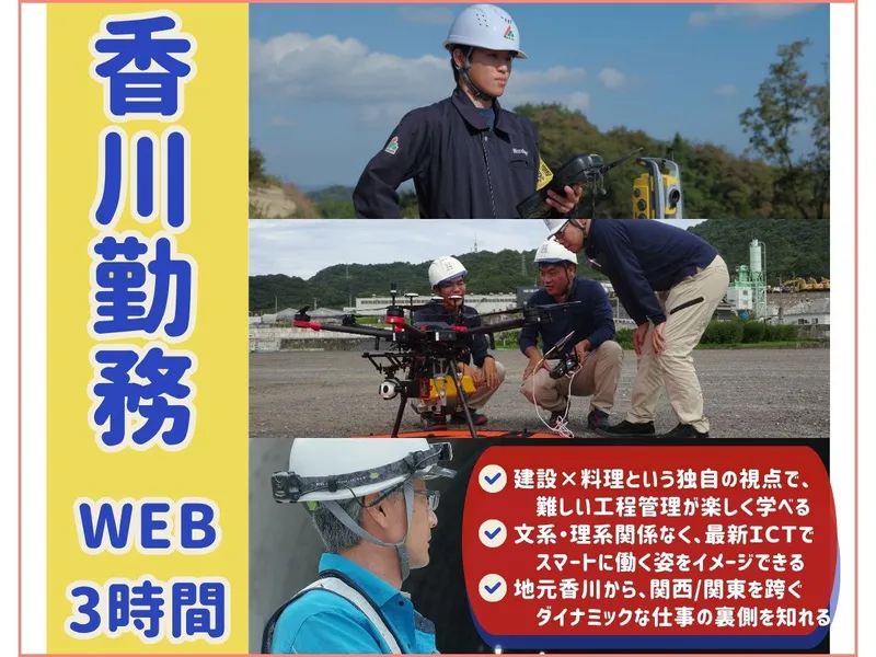 ワークが好評!文理不問 暮らしのOS支えるインフラ施工の仕事
