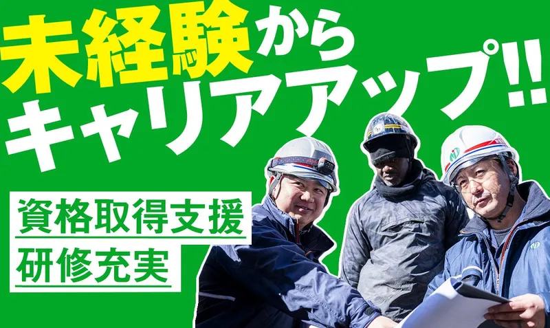 新舘建設株式会社　埼玉支店のアルバイト・バイト求人情報