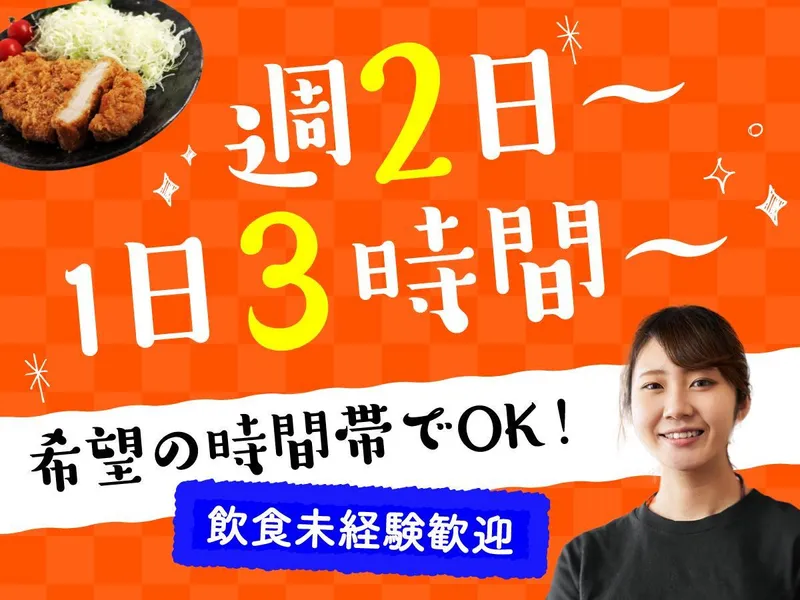 かつや　博多東光寺店のアルバイト・バイト求人情報-01