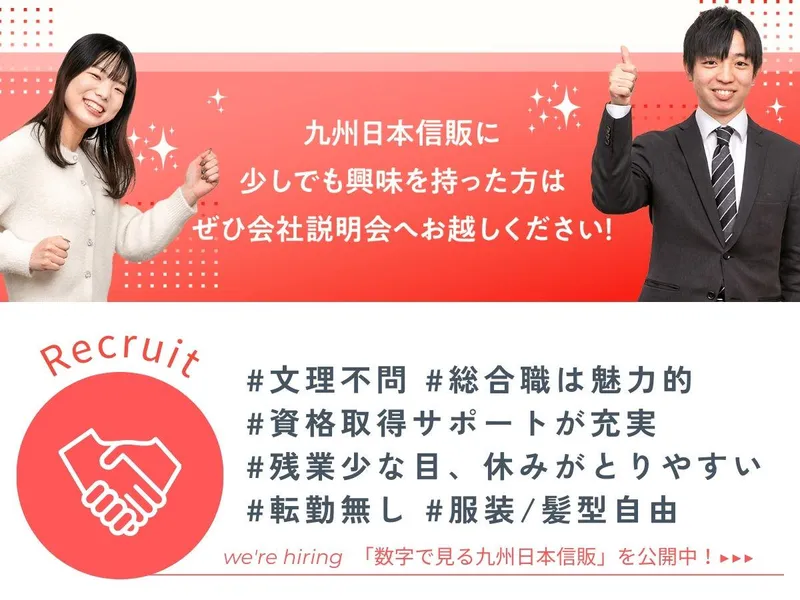 九州日本信販株式会社