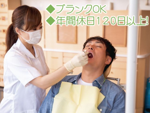 きど歯科クリニックの求人・転職情報
