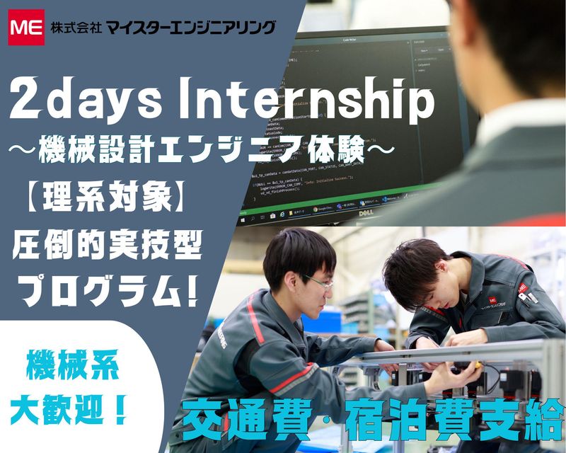 株式会社マイスターエンジニアリング