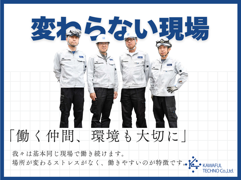 カワフルテクノ株式会社のアルバイト・バイト求人情報-02