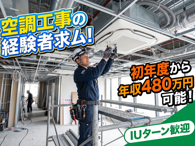 株式会社　宮崎空調の求人・転職情報