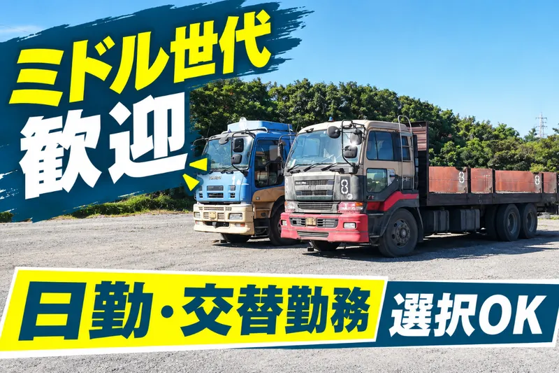 渥美運輸株式会社のアルバイト・バイト求人情報