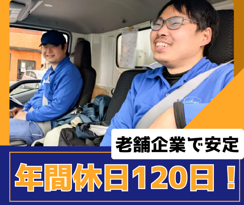 岡山スイキュウ株式会社　本社の求人・転職情報