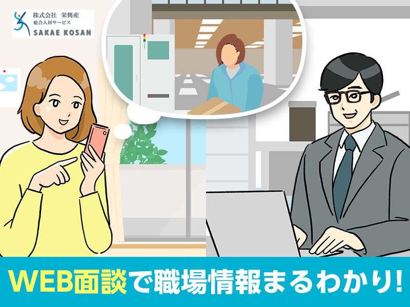 株式会社栄興産のアルバイト・バイト求人情報-14