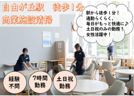 スターツクリーンパートナーズ株式会社　004275のアルバイト・バイト求人情報