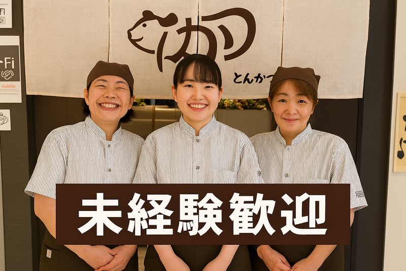 とんかつKYK　阪急三番街店のアルバイト・バイト求人情報-01