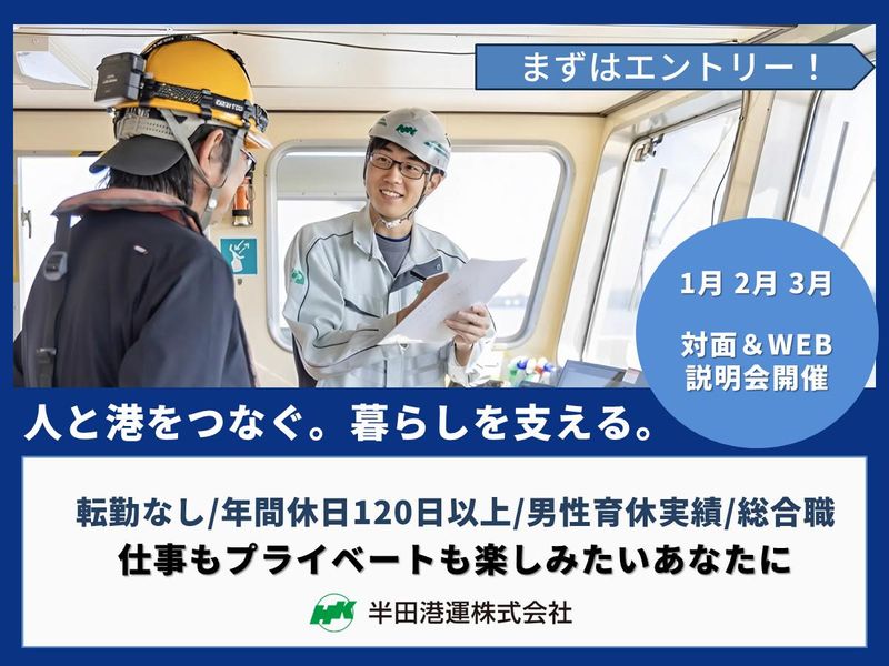 半田港運株式会社