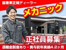 西九州マツダ株式会社の求人・転職情報