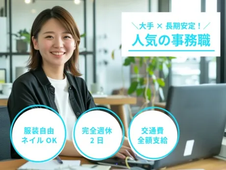 旭化成アミダス株式会社のアルバイト・バイト求人情報