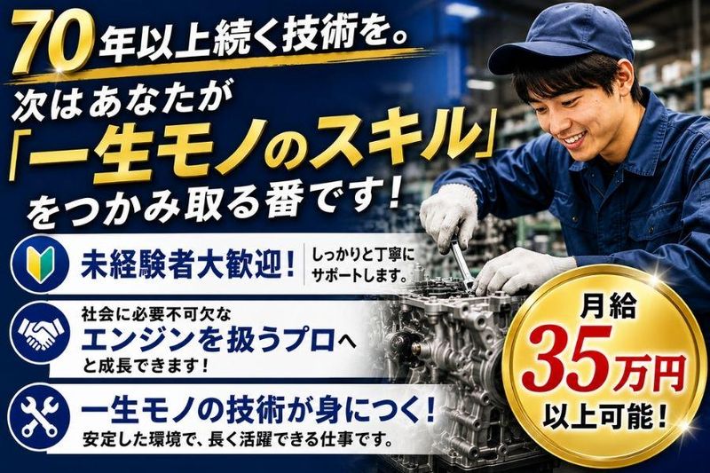 日本エンジン株式会社の求人・転職情報