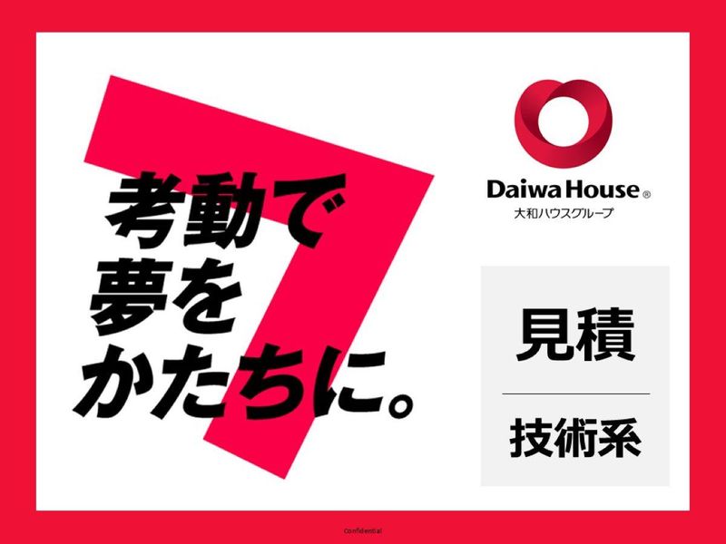 大和ハウス工業株式会社