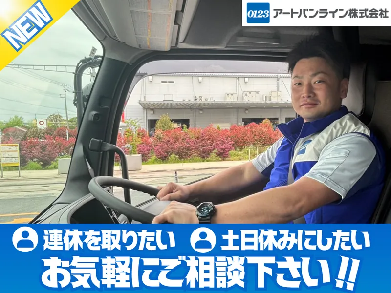 アートバンライン株式会社の求人・転職情報