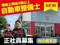 日産プリンス熊本販売株式会社の求人・転職情報