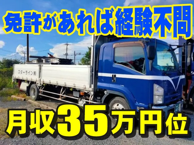 スターライン株式会社の求人・転職情報