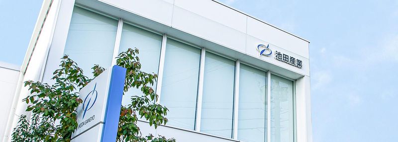 株式会社池田産業の求人・転職情報