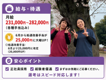 株式会社やさしい手の求人・転職情報