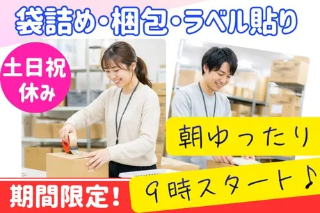 株式会社ヒューマンアイズ　松山統括事業所のアルバイト・バイト求人情報