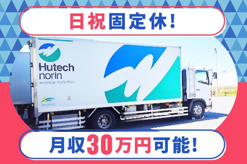 株式会社ヒューテックノオリンの求人・転職情報