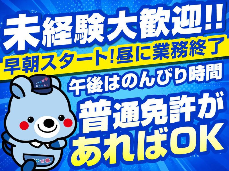 アサヒロジスティクス株式会社の求人・転職情報