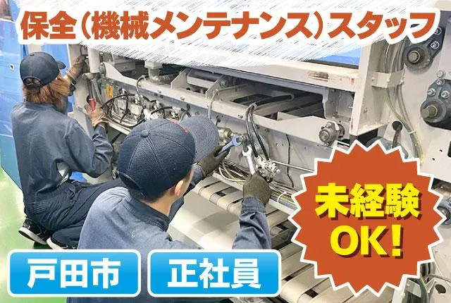 日本ウエックス株式会社の求人・転職情報