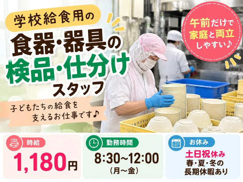 デリカハウス株式会社　本社のアルバイト・バイト求人情報